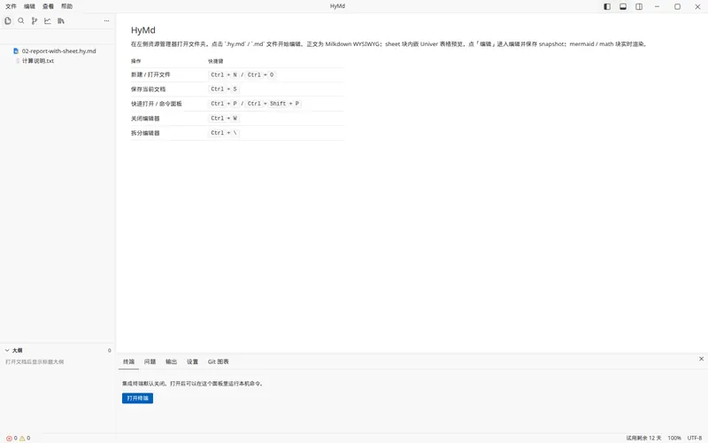 打开工作区与文档：选定工作文件夹后，资源管理器列出计算书与说明文本。