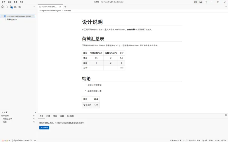 打开工作区与文档：打开 02-report-with-sheet.hy.md：设计说明、荷载表和结论以所见即所得显示。