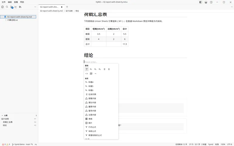 正文编辑：插入扩展块：在空段键入 /，弹出插入目录：表格、图版、块级公式等。