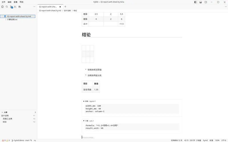 正文编辑：插入扩展块：插入表格扩展块，正文里出现可编辑的表格卡片。