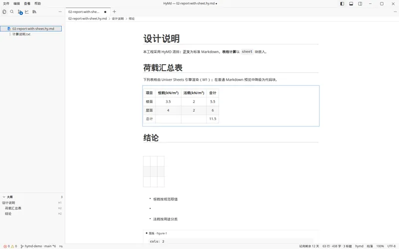 四种视图：正文视图：滚到标题「设计说明」。