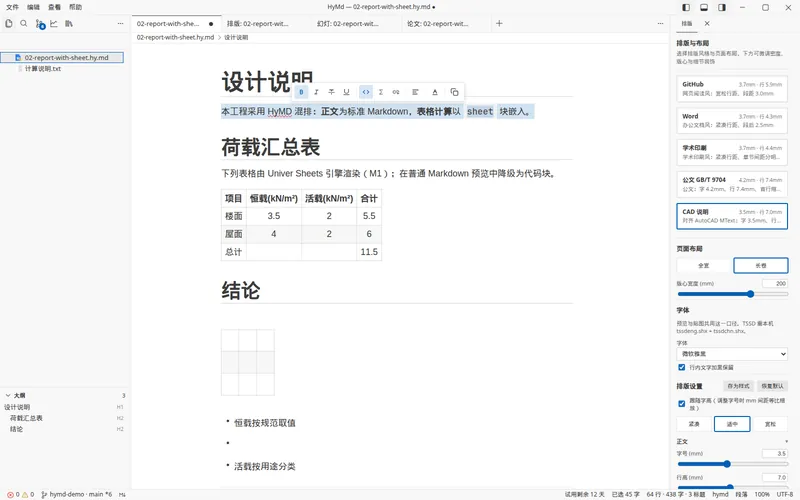 AutoCAD 对齐（HyMd 一侧）：在正文中选中要放进图纸的说明段落。