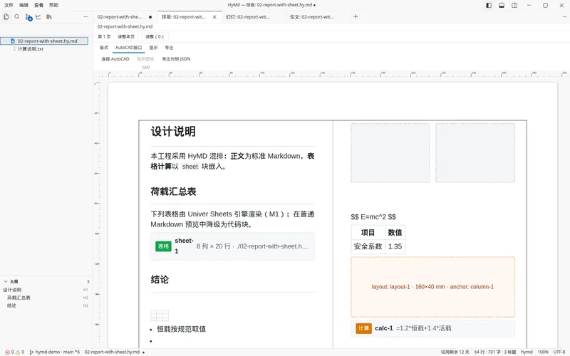 AutoCAD 对齐（HyMd 一侧）：纸面排版的「AutoCAD 接口」页：连接 AutoCAD、贴到图纸、导出对照 JSON。