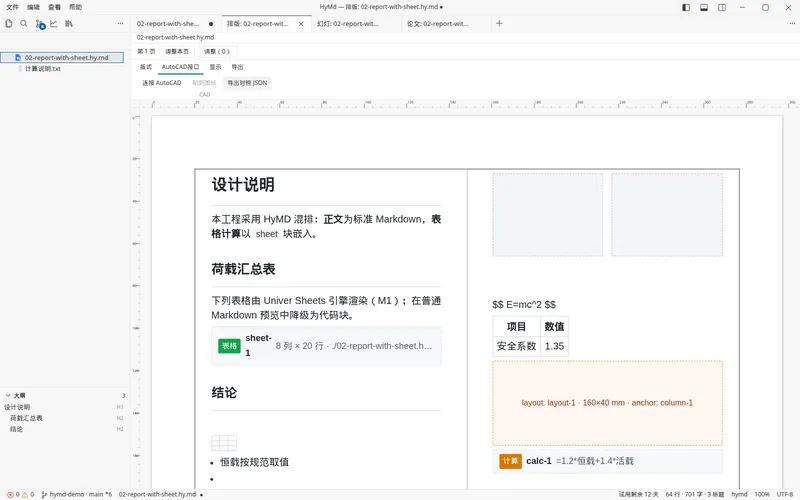 AutoCAD 对齐（HyMd 一侧）：导出对照 JSON，供 AutoCAD 端核对字高与折行。