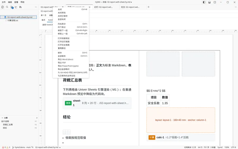 导出 Word / PDF / PPTX：文档标签右键：导出 Word、导出 PDF、导出 PowerPoint、导出全部格式。