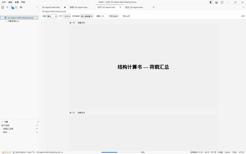导出 Word / PDF / PPTX：从幻灯视图导出 PowerPoint，状态栏显示进度。