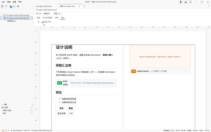 导出 Word / PDF / PPTX：纸面排版的「导出」页：按当前分页打印 PDF。