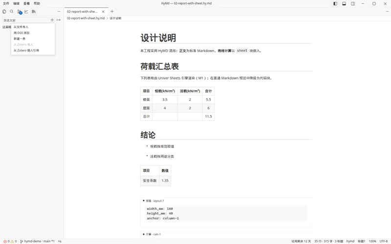 边写边引：文献：文献侧栏的添加菜单：从文件导入、用 DOI 添加、新建一条；未连接本机 Zotero 时 Zotero 两项为灰色。