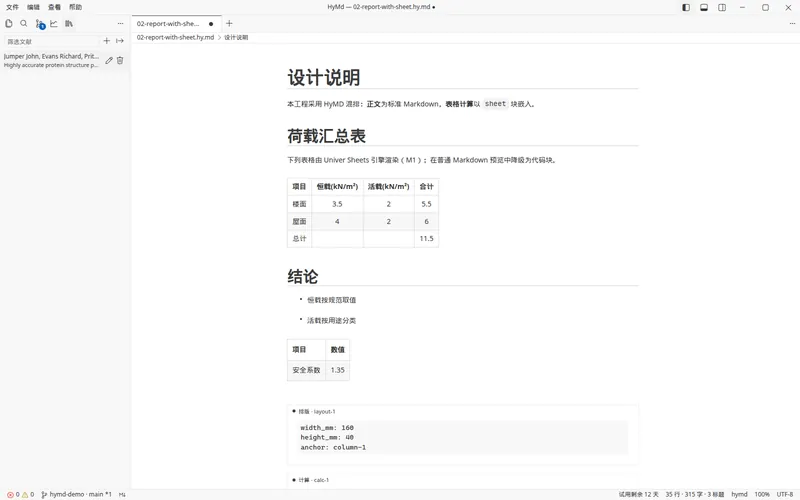 边写边引：文献：查询返回题录：Jumper 等，2021，Highly accurate protein structure prediction with AlphaFold。