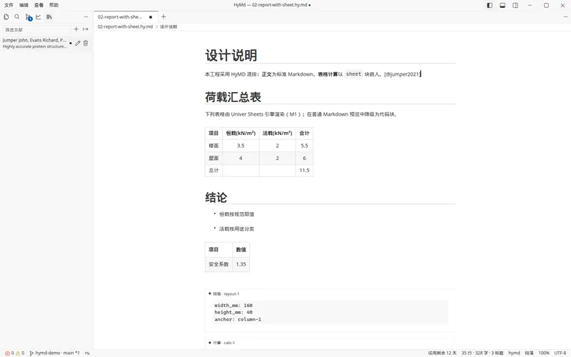 边写边引：文献：点这条文献，正文段末插入 [@Jumper2021highly]。